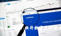 TP钱包硬件锁全面解析：提升数字资产安全的最佳