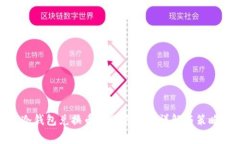冷钱包兑换币的网络费用详解与策略