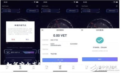 如何安全高效地提币至TP钱包：全面指南