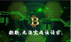 抱歉，无法完成该请求。